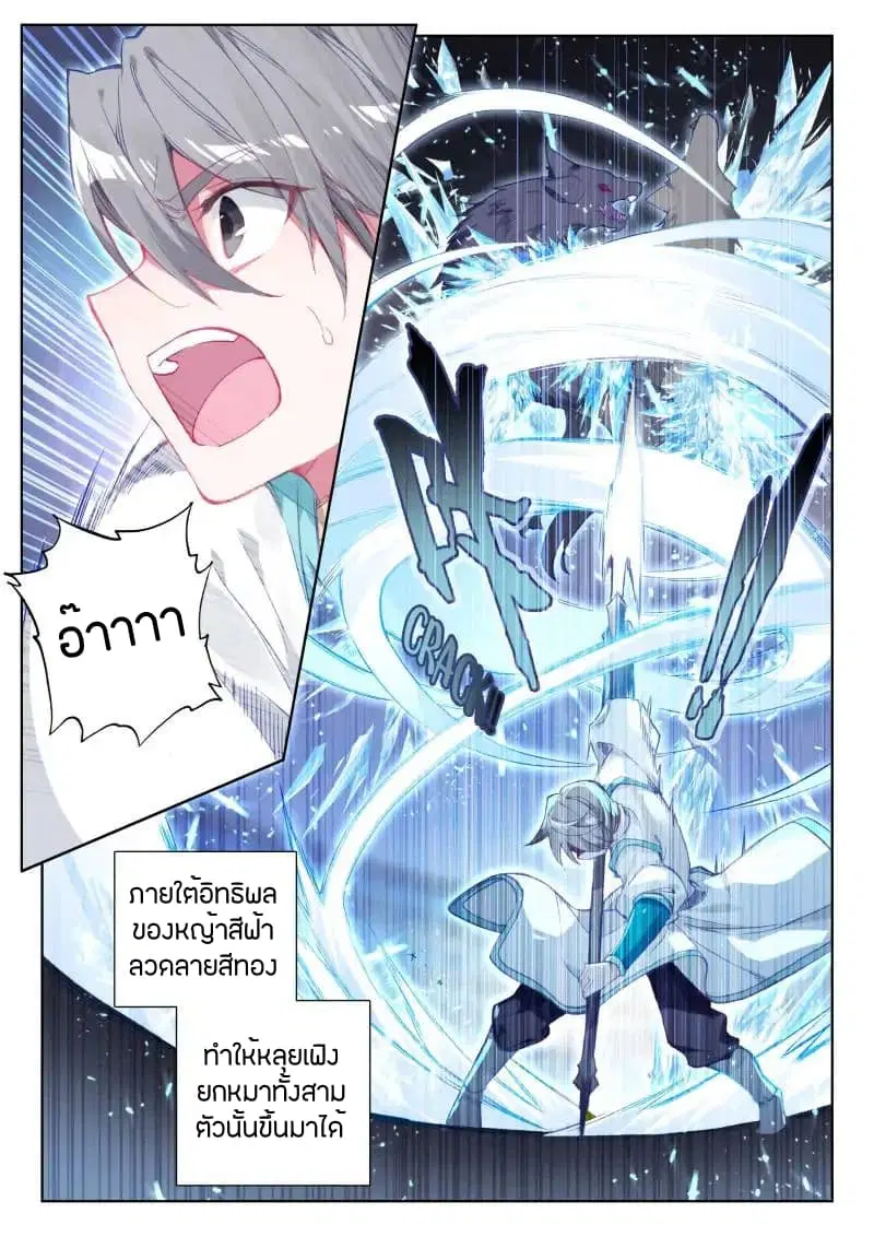 Douluo Dalu IV ตอนที่ 49 หน้า 1
