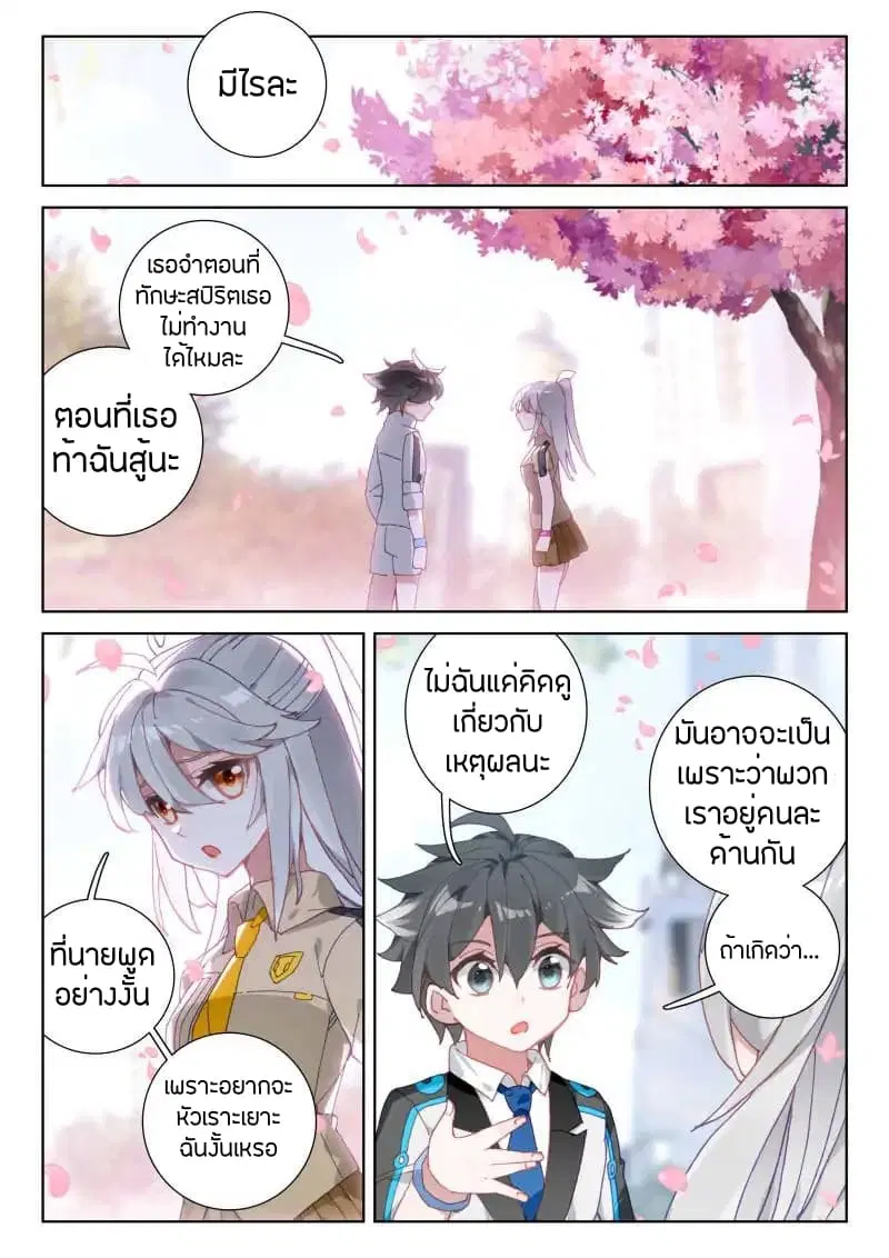 Douluo Dalu IV ตอนที่ 50 หน้า 3