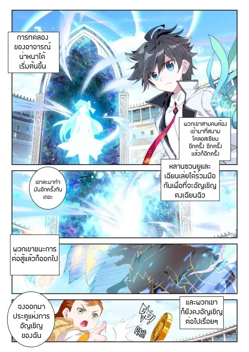 Douluo Dalu IV ตอนที่ 51 หน้า 1