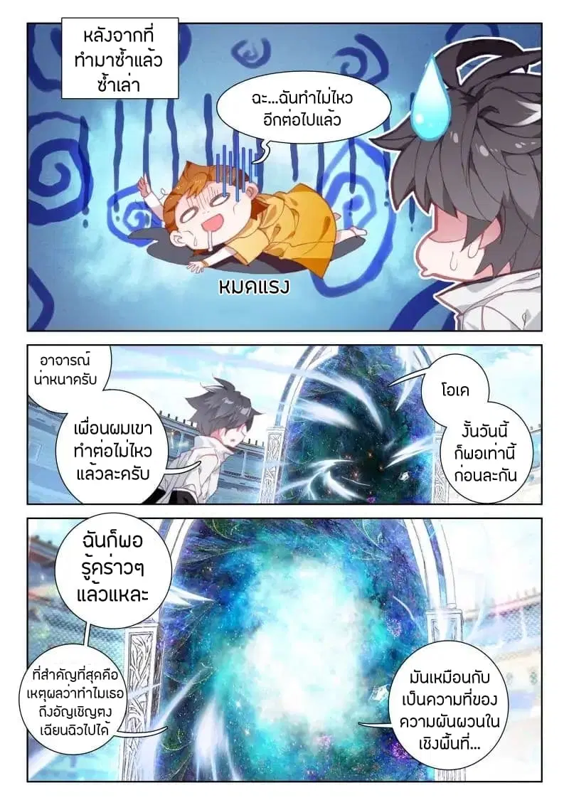 Douluo Dalu IV ตอนที่ 51 หน้า 2