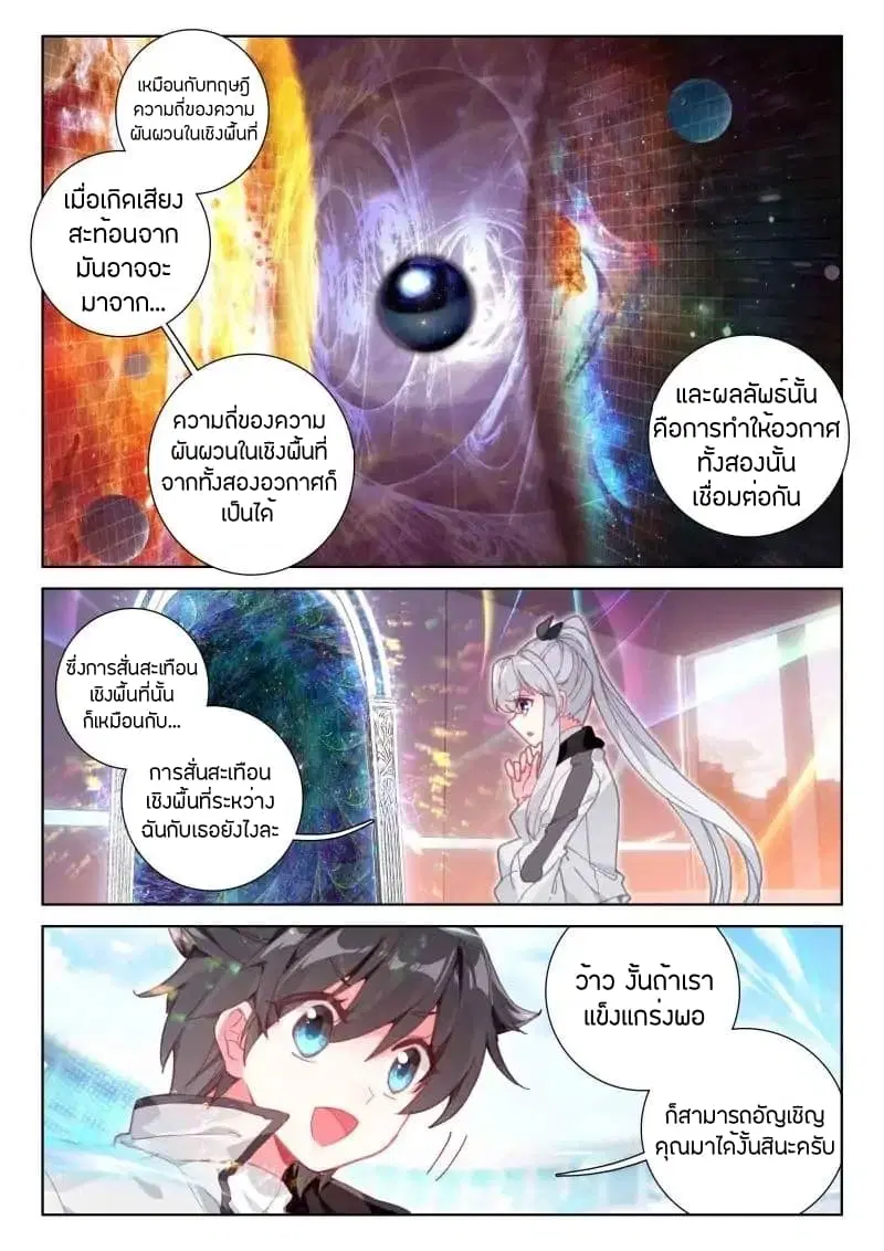 Douluo Dalu IV ตอนที่ 51 หน้า 3