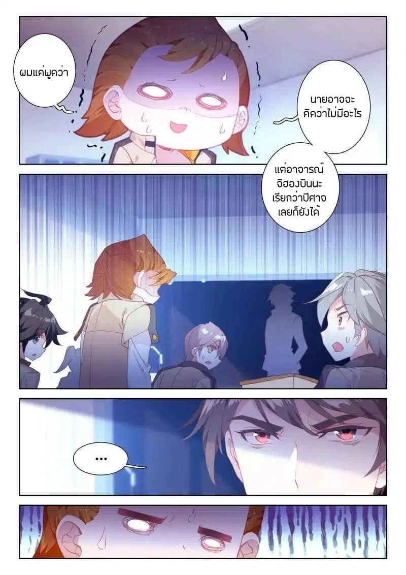 Douluo Dalu IV ตอนที่ 52 หน้า 2