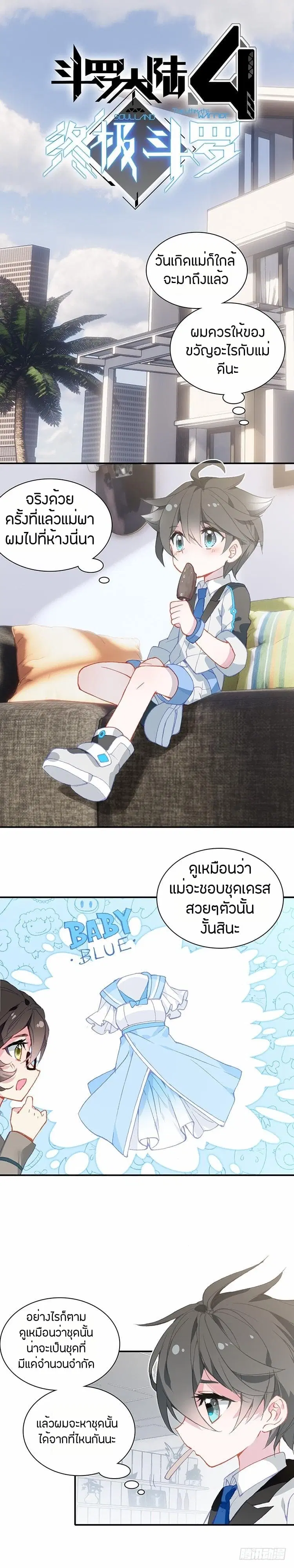 Douluo Dalu IV ตอนที่ 54.5 หน้า 1