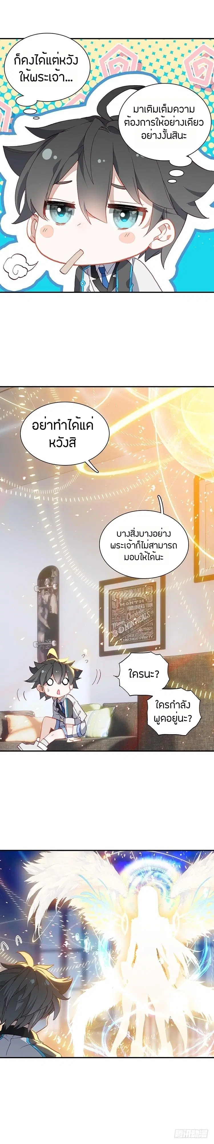 Douluo Dalu IV ตอนที่ 54.5 หน้า 2
