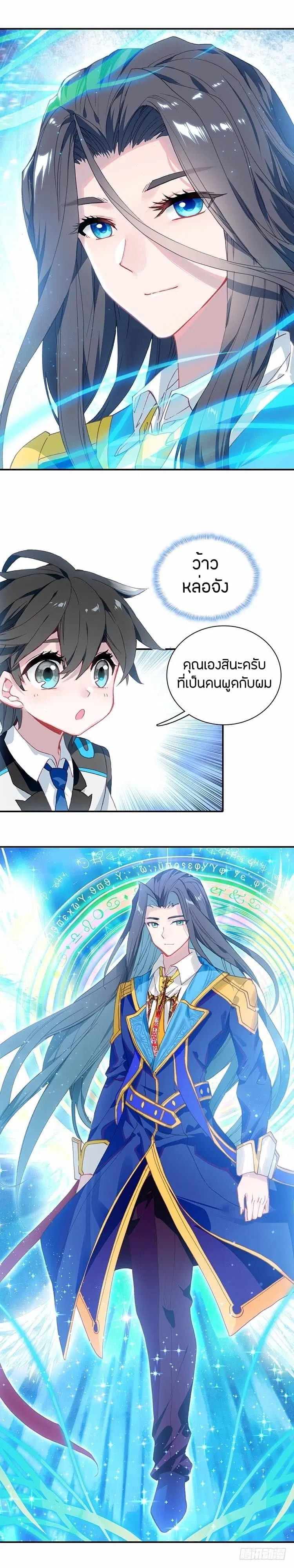 Douluo Dalu IV ตอนที่ 54.5 หน้า 3