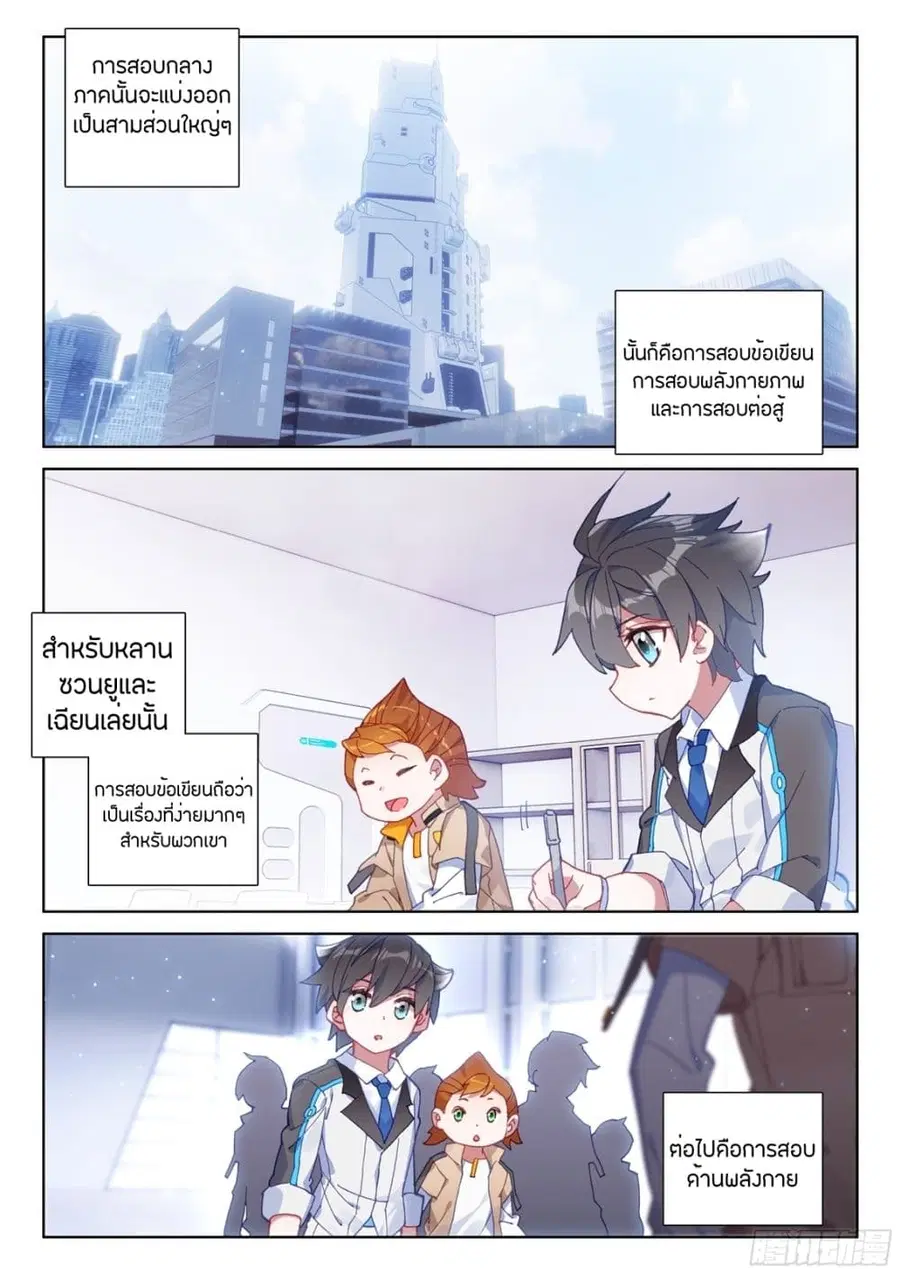 Douluo Dalu IV ตอนที่ 55 หน้า 2