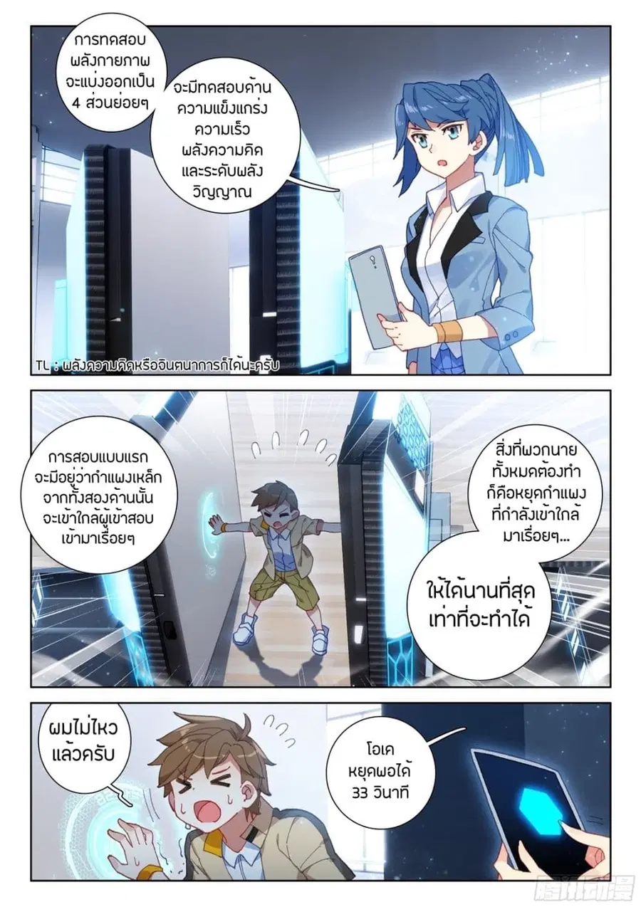 Douluo Dalu IV ตอนที่ 55 หน้า 3