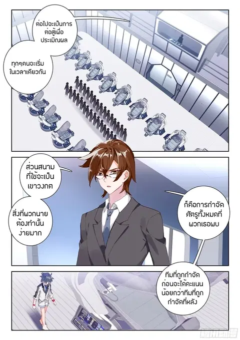 Douluo Dalu IV ตอนที่ 56 หน้า 2