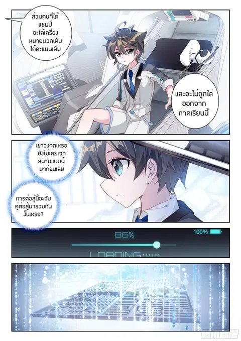 Douluo Dalu IV ตอนที่ 56 หน้า 3