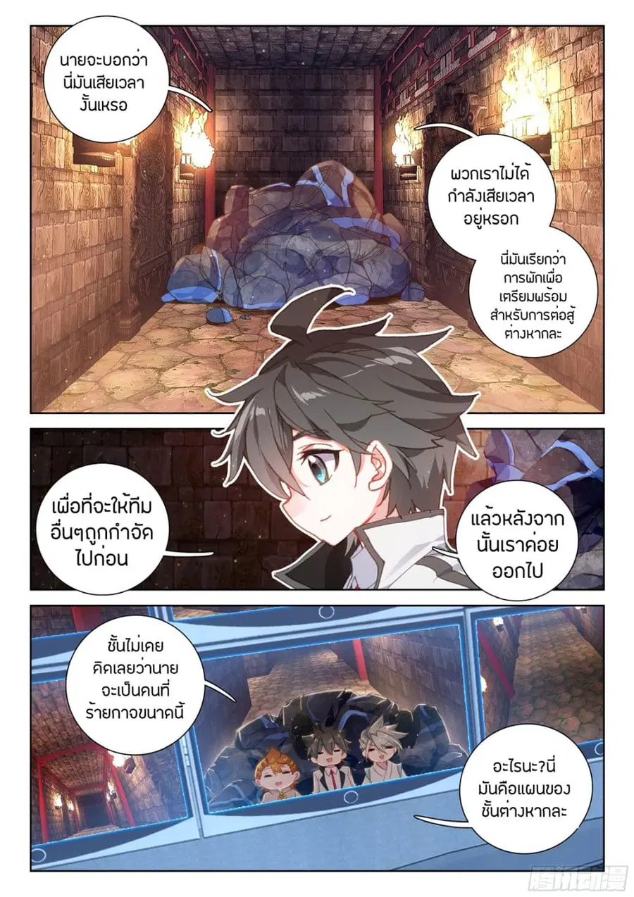 Douluo Dalu IV ตอนที่ 57 หน้า 2