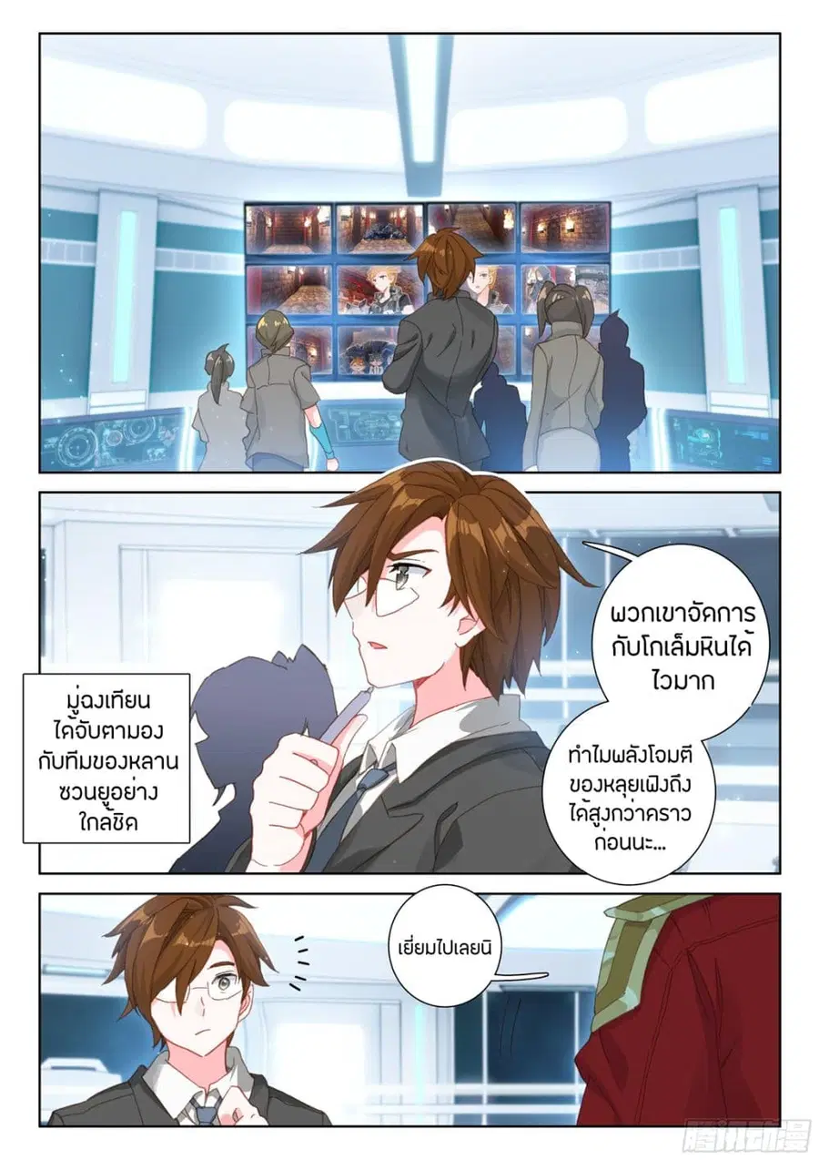 Douluo Dalu IV ตอนที่ 57 หน้า 3
