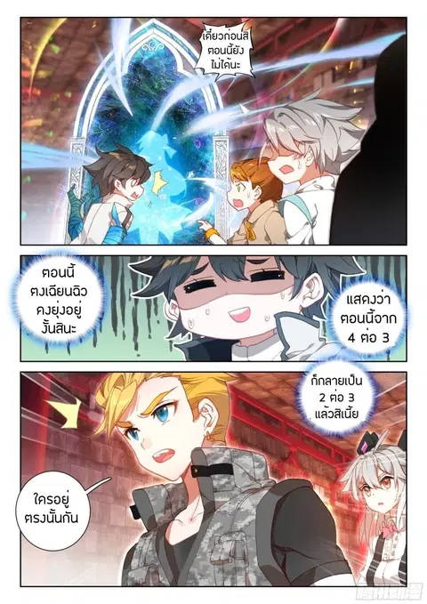 Douluo Dalu IV ตอนที่ 58 หน้า 3