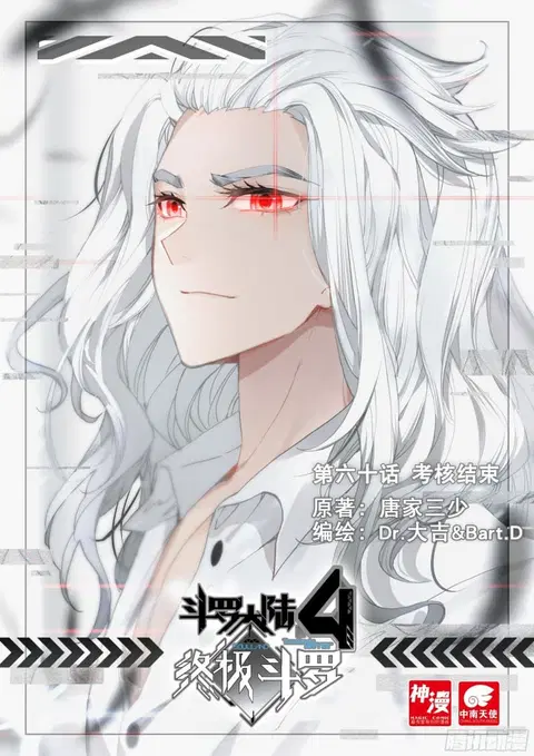 Douluo Dalu IV ตอนที่ 60 หน้า 1