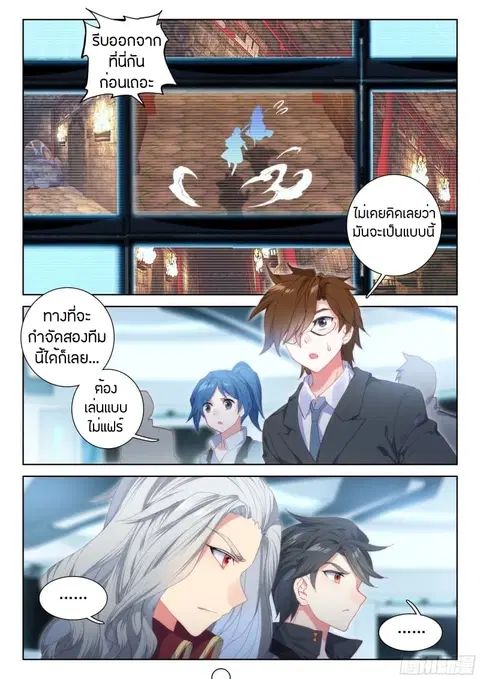 Douluo Dalu IV ตอนที่ 60 หน้า 2