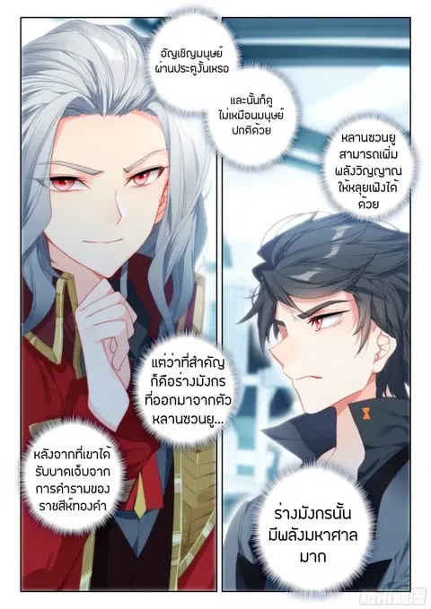 Douluo Dalu IV ตอนที่ 60 หน้า 3