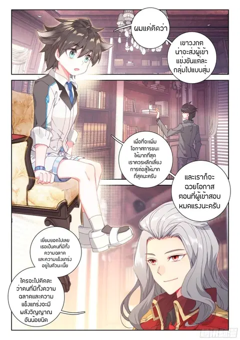 Douluo Dalu IV ตอนที่ 61 หน้า 2