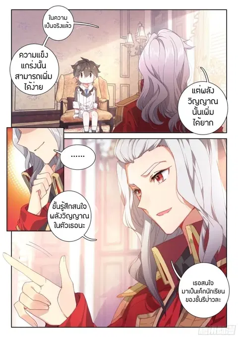 Douluo Dalu IV ตอนที่ 61 หน้า 3