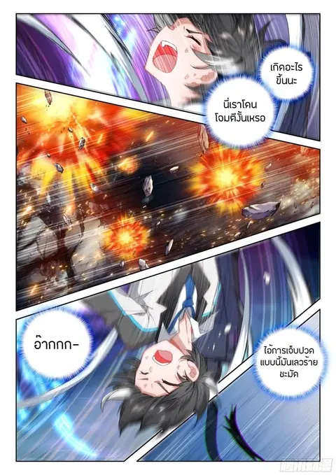 Douluo Dalu IV ตอนที่ 62 หน้า 3