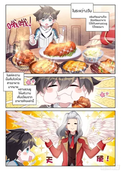 Douluo Dalu IV ตอนที่ 63 หน้า 2