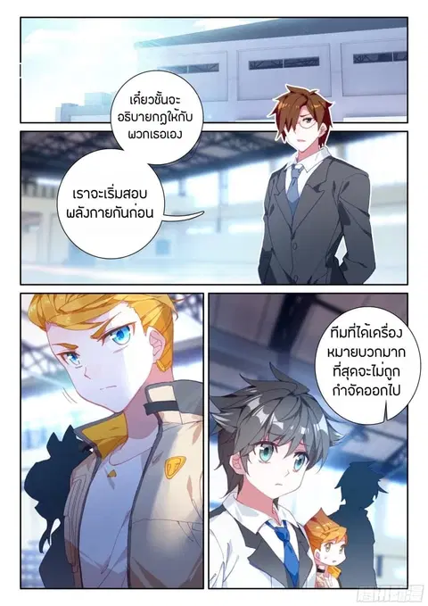 Douluo Dalu IV ตอนที่ 64 หน้า 2