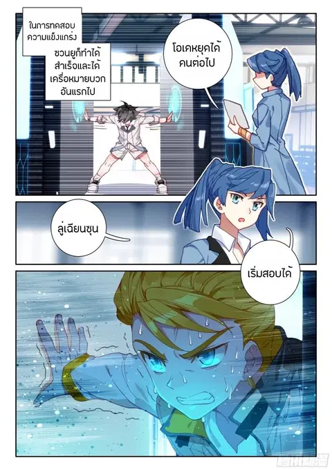 Douluo Dalu IV ตอนที่ 64 หน้า 3