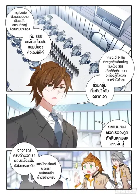 Douluo Dalu IV ตอนที่ 65 หน้า 2