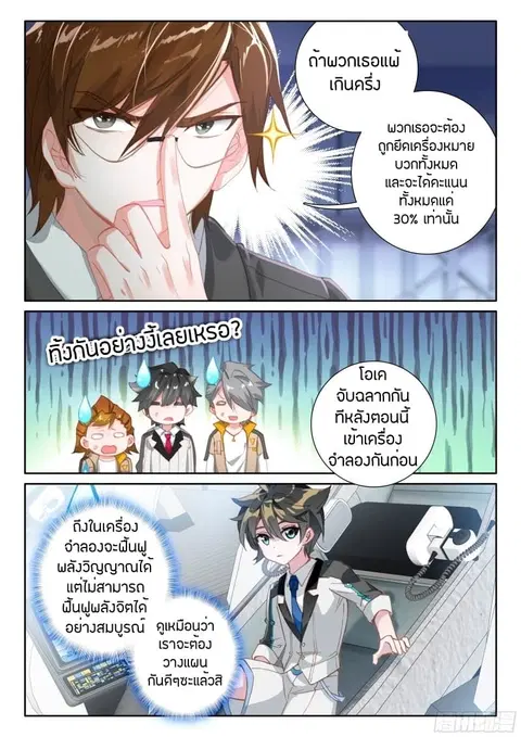 Douluo Dalu IV ตอนที่ 65 หน้า 3