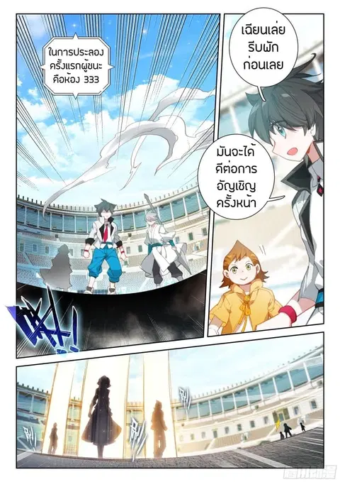 Douluo Dalu IV ตอนที่ 66 หน้า 2