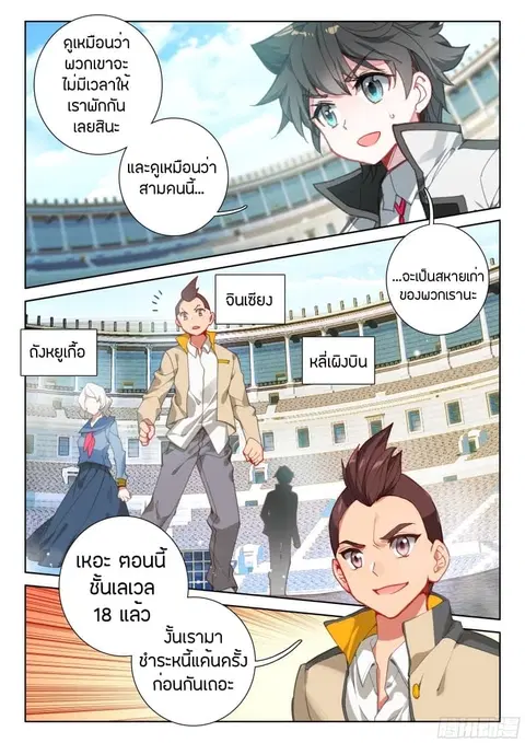 Douluo Dalu IV ตอนที่ 66 หน้า 3