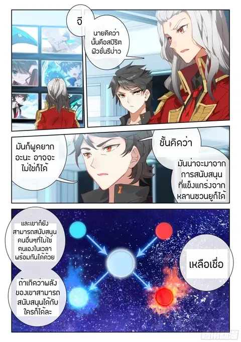 Douluo Dalu IV ตอนที่ 67 หน้า 2