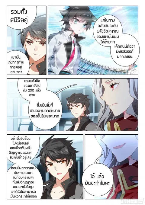 Douluo Dalu IV ตอนที่ 67 หน้า 3