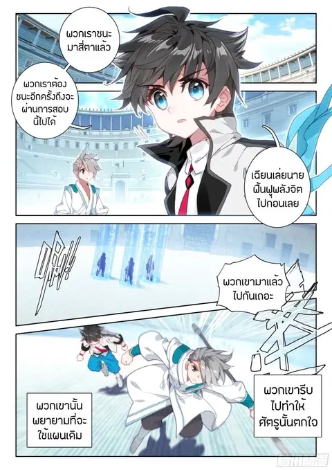 Douluo Dalu IV ตอนที่ 68 หน้า 2