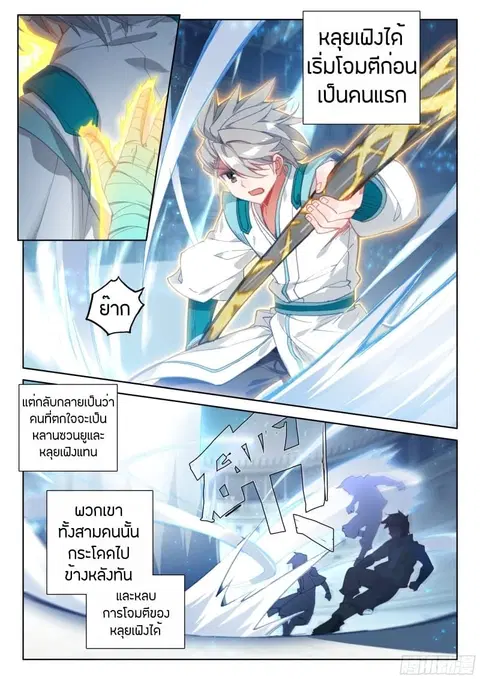 Douluo Dalu IV ตอนที่ 68 หน้า 3