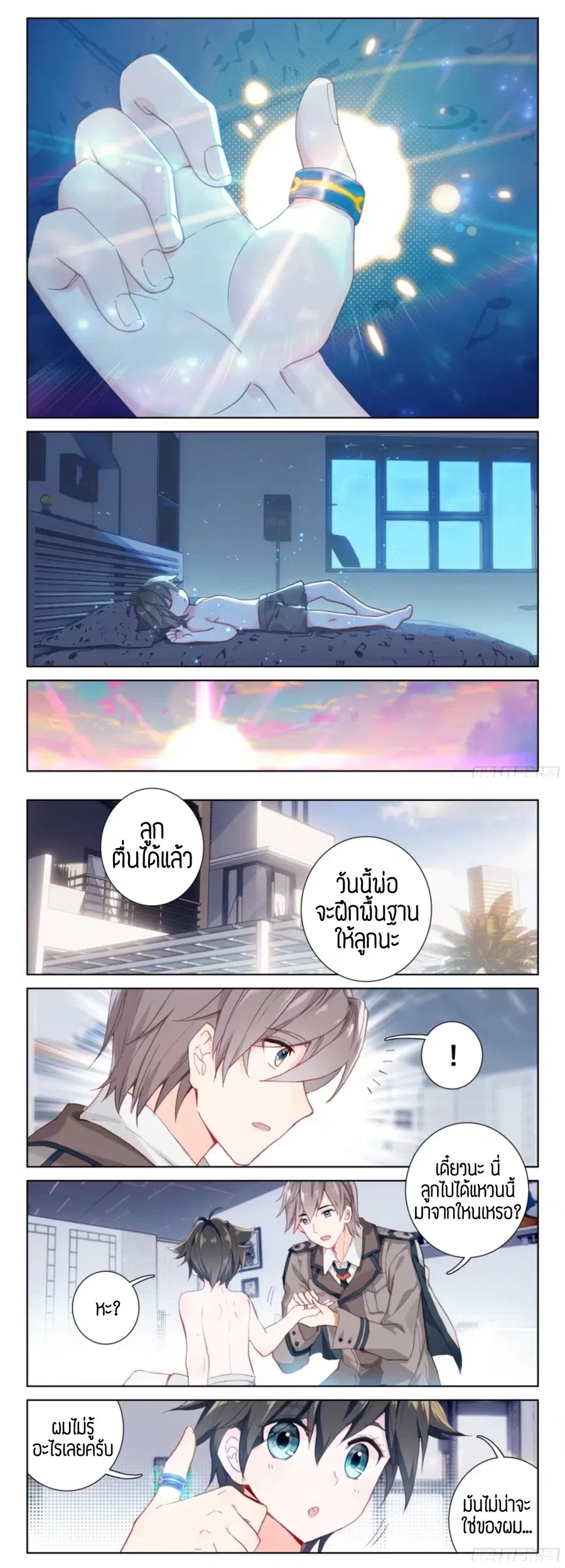 Douluo Dalu IV ตอนที่ 7 หน้า 3