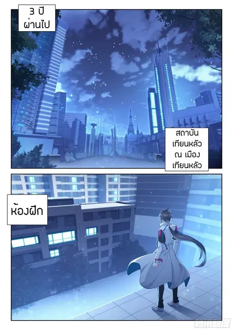 Douluo Dalu IV ตอนที่ 70 หน้า 2
