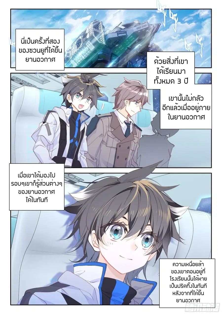 Douluo Dalu IV ตอนที่ 72 หน้า 2