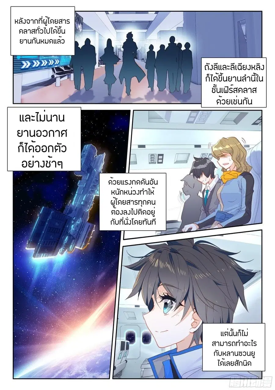 Douluo Dalu IV ตอนที่ 72 หน้า 3