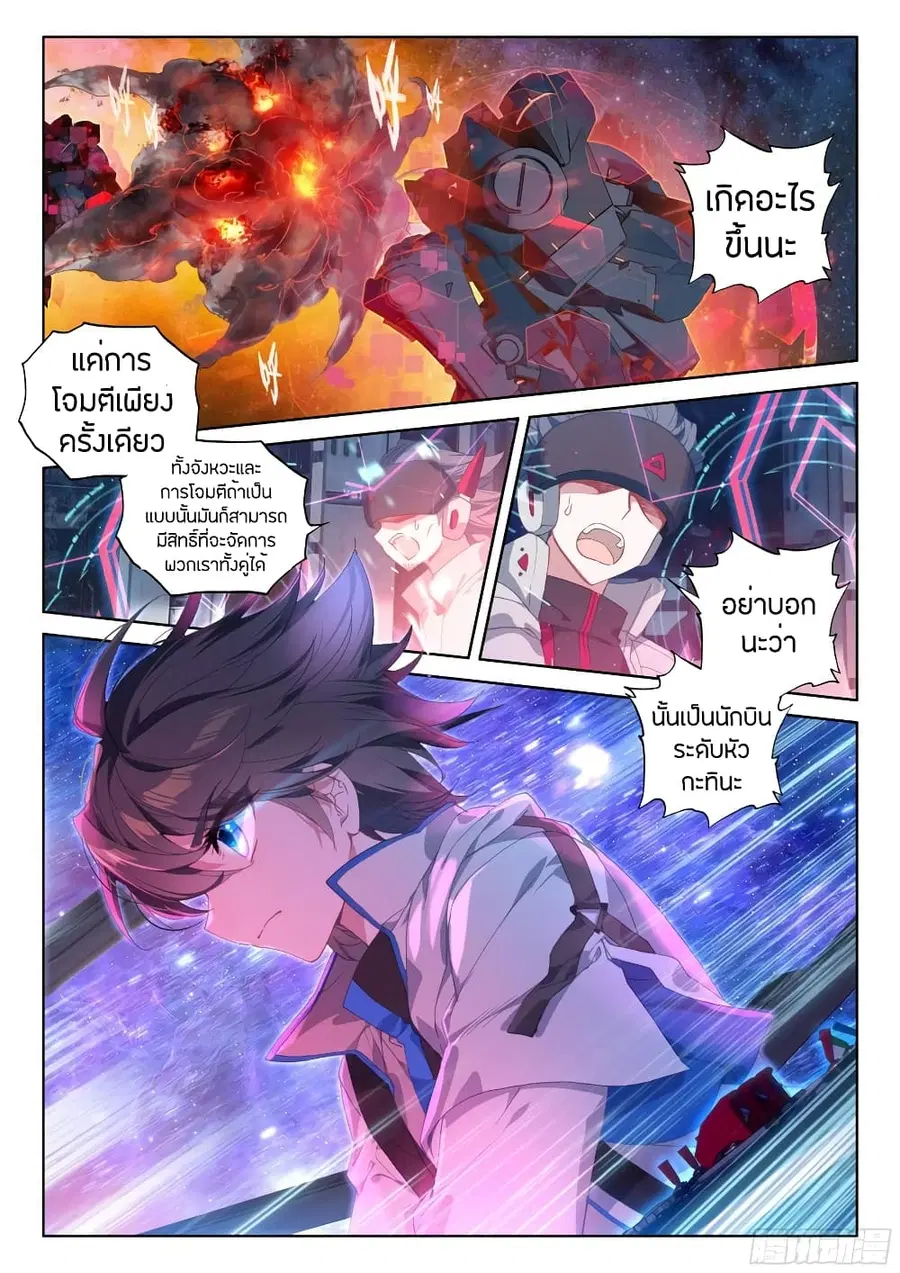 Douluo Dalu IV ตอนที่ 74 หน้า 3