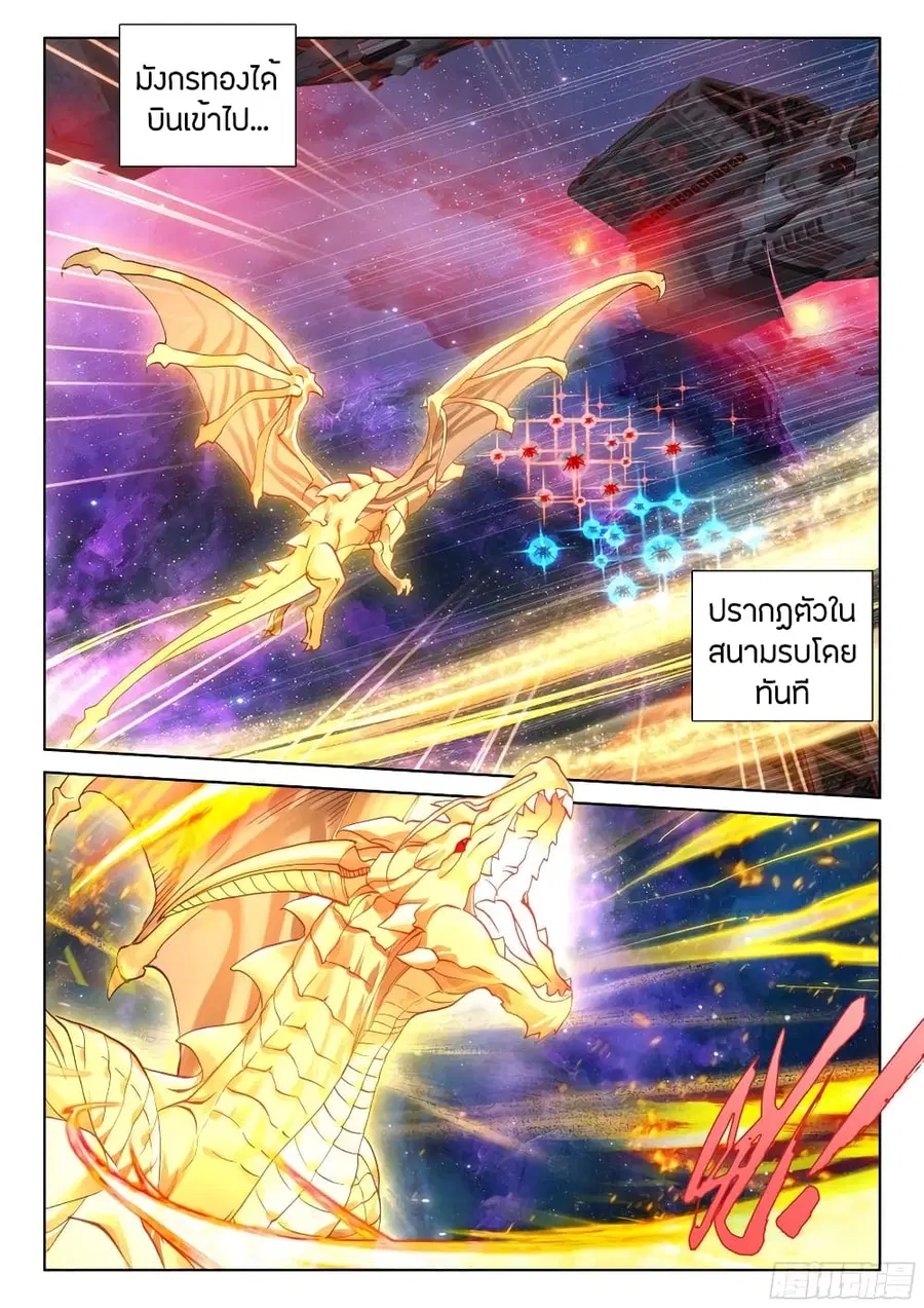 Douluo Dalu IV ตอนที่ 75 หน้า 2