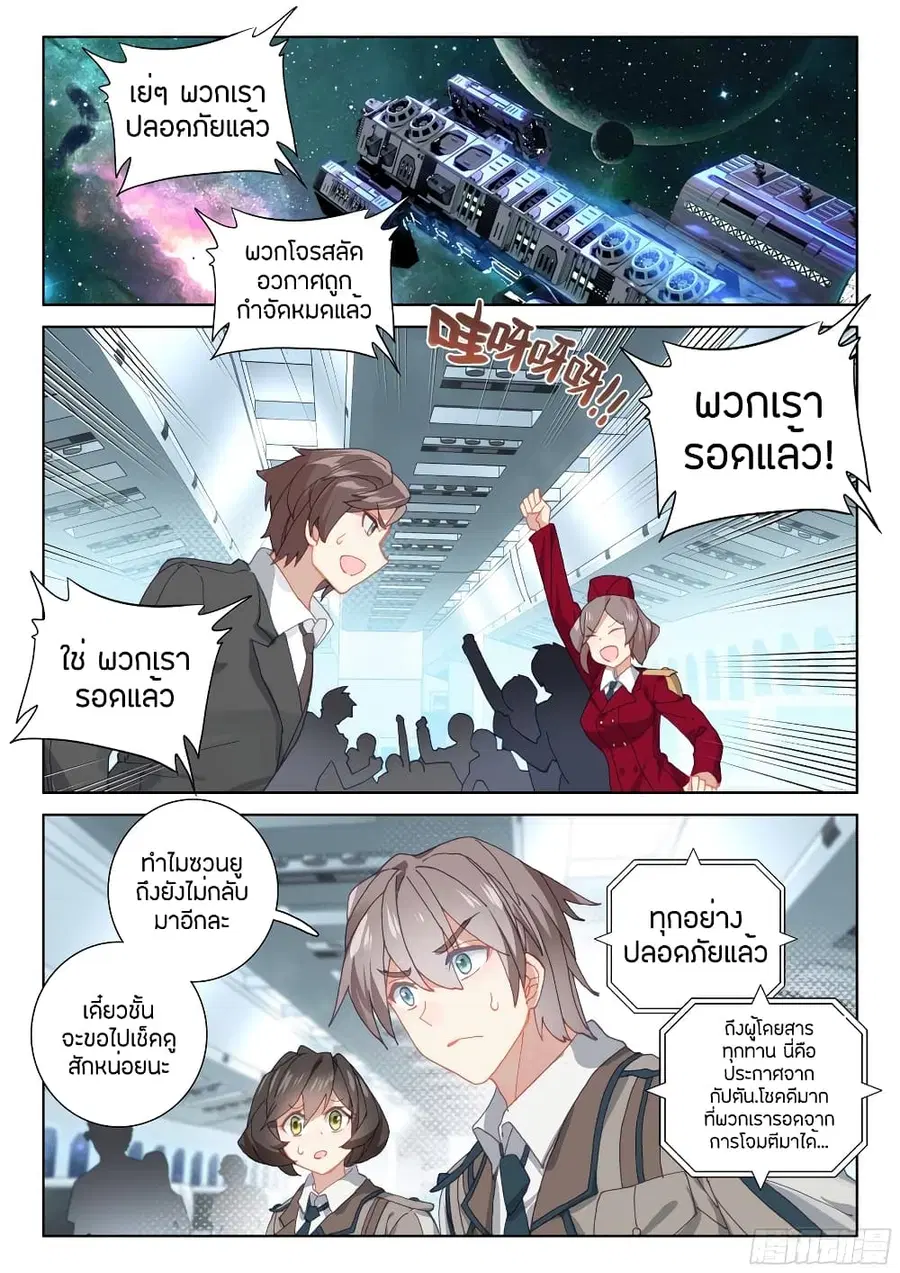 Douluo Dalu IV ตอนที่ 76 หน้า 2