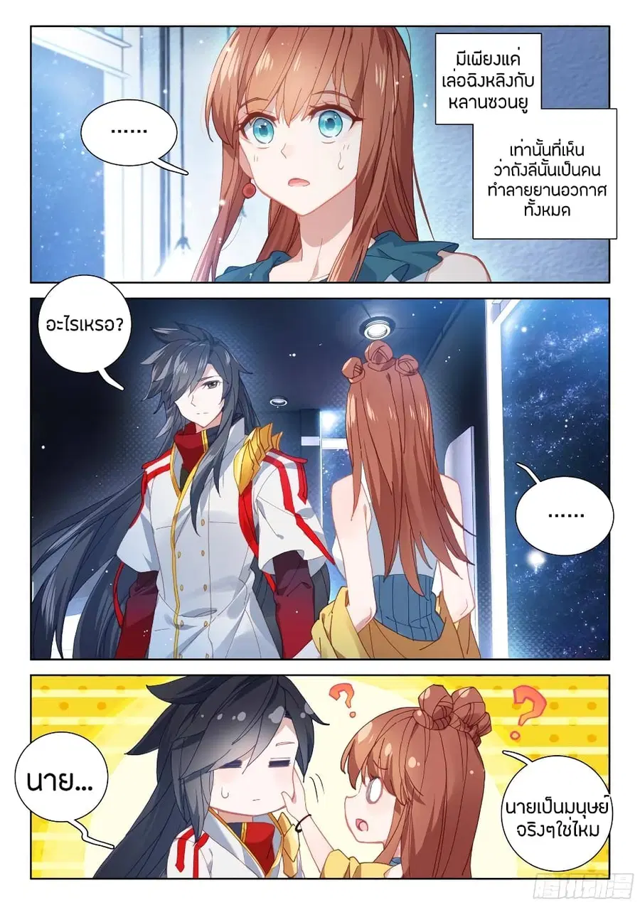 Douluo Dalu IV ตอนที่ 76 หน้า 3
