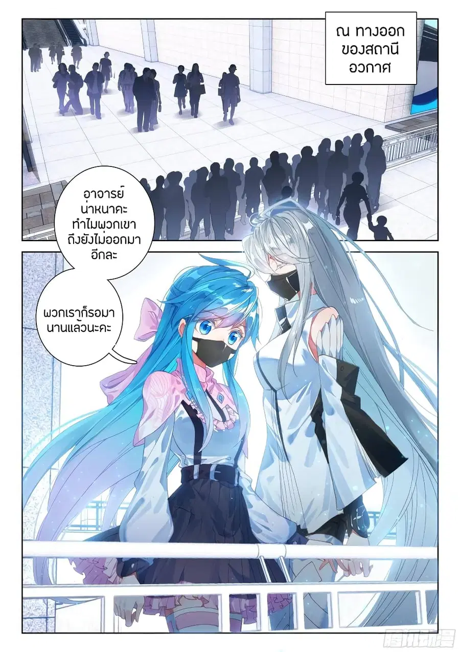 Douluo Dalu IV ตอนที่ 77 หน้า 2