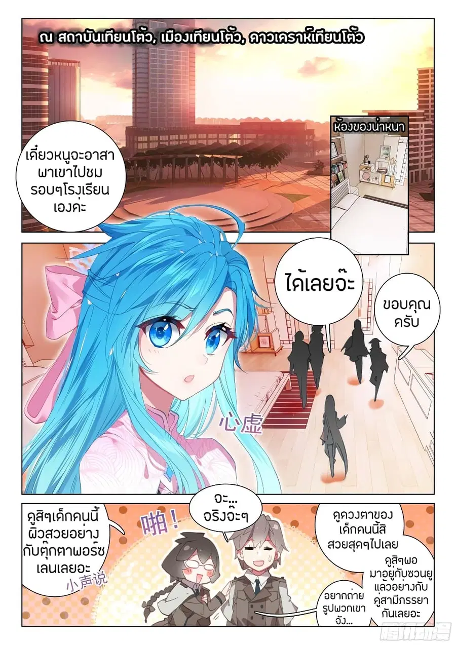 Douluo Dalu IV ตอนที่ 78 หน้า 2