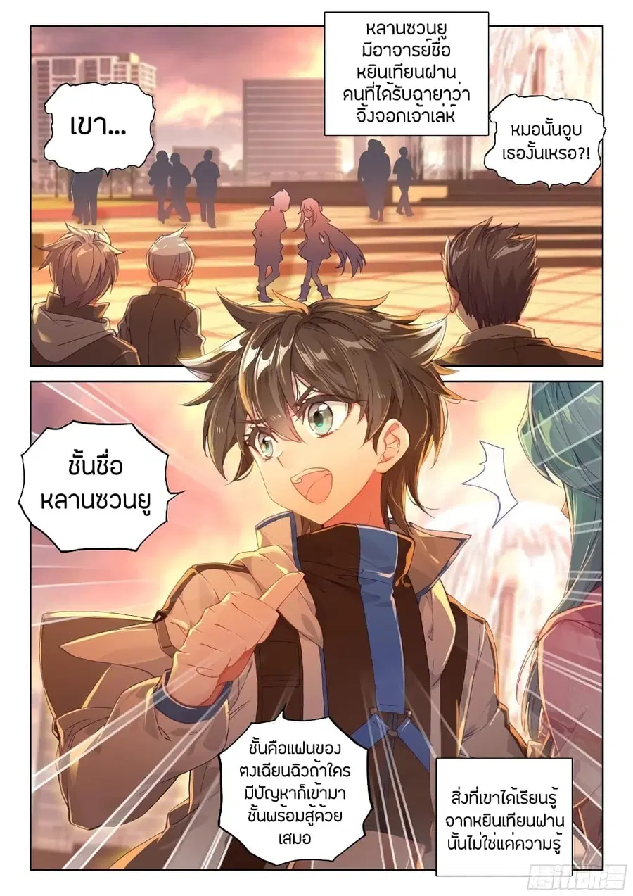 Douluo Dalu IV ตอนที่ 79 หน้า 2