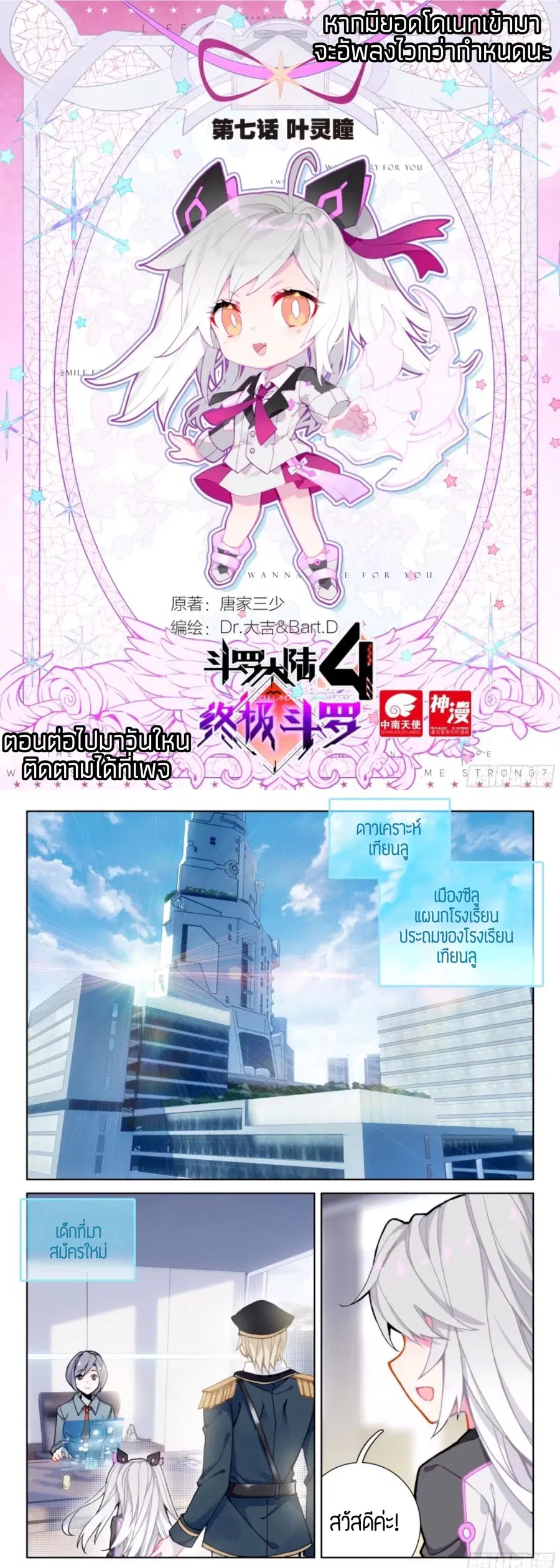 Douluo Dalu IV ตอนที่ 8 หน้า 1