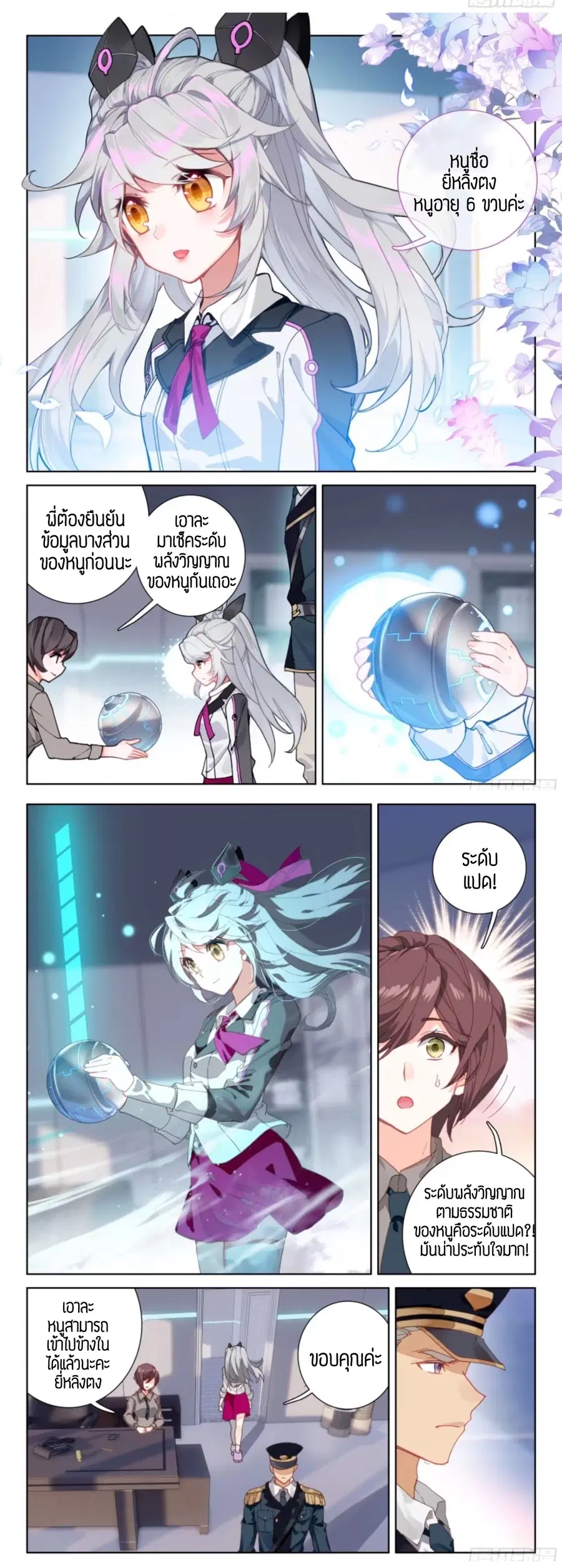 Douluo Dalu IV ตอนที่ 8 หน้า 2