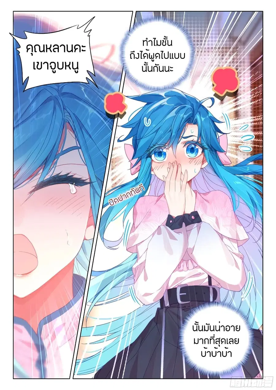 Douluo Dalu IV ตอนที่ 80 หน้า 2