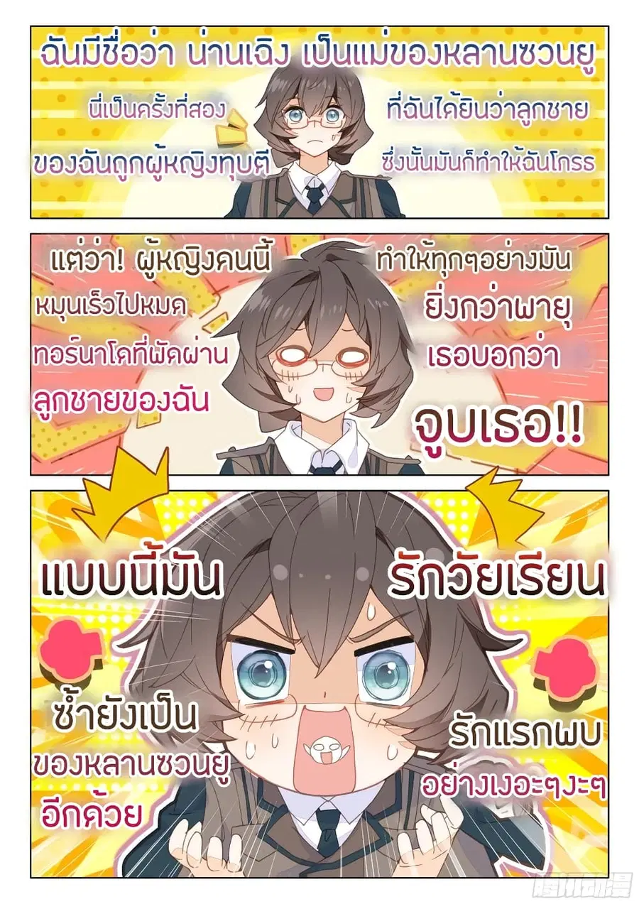 Douluo Dalu IV ตอนที่ 80 หน้า 3