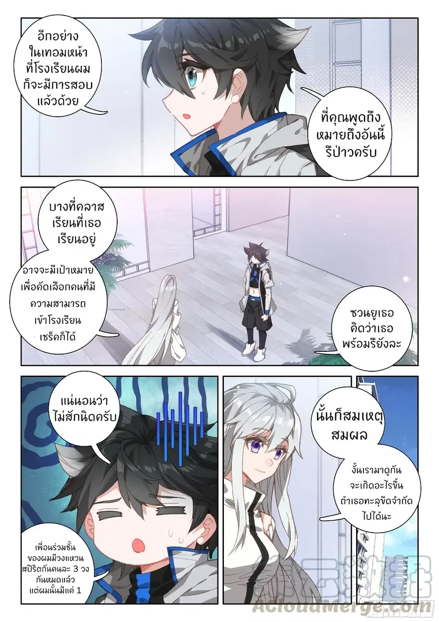 Douluo Dalu IV ตอนที่ 81 หน้า 3