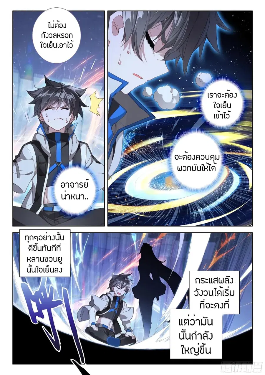 Douluo Dalu IV ตอนที่ 82 หน้า 2